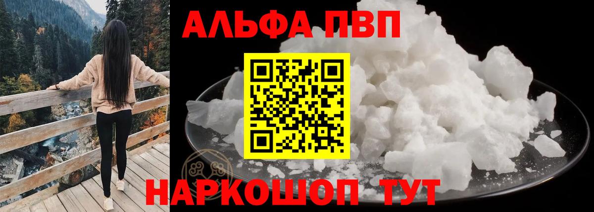 A PVP кристаллы  А ПВП  Салават  Альфа ПВП VHQ  Альфа ПВП Соль  Вход с VPN 
