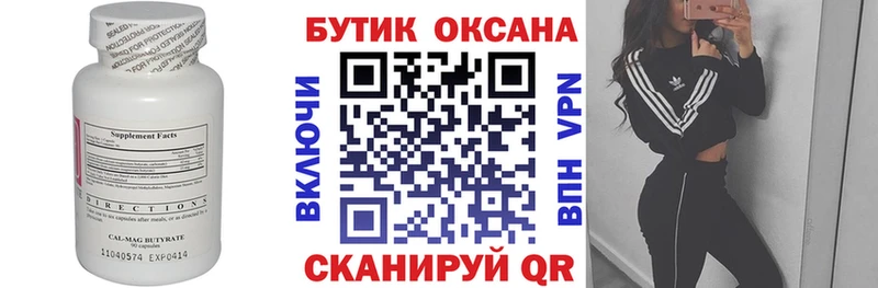 Бутират бутик  Салават 